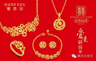 深圳赛菲尔珠宝首饰 匠心传承，闪耀未来